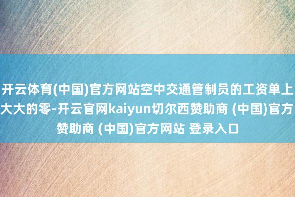 开云体育(中国)官方网站空中交通管制员的工资单上仍然将是一个大大的零-开云官网kaiyun切尔西赞助商 (中国)官方网站 登录入口